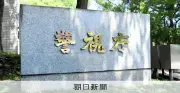 インプラント欠けたと因縁、60万円恐喝容疑で男逮捕
