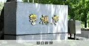 中学生当時の体操着写真を生成AIで裸画像に加工しSNS投稿か 会社員を名誉毀損と児童ポルノ禁止法違反容疑で逮捕