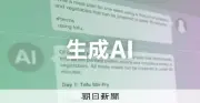生成AIで作ったわいせつ画像をSNSに投稿、会社員逮捕 約30年前の写真もとに作成、17歳少年も書類送検方針