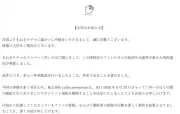 まねきケチャ・三井いろは、重大な契約違反で契約解除 生誕祭も中止