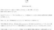 まねきケチャ・三井いろは「重大な契約違反」で契約解除、生誕祭も中止