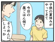 主夫の日常描く4コマ漫画「主夫の暮らし」が無料公開、夏休みの悩みも