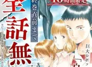 漫画『ぼくらの』48時間限定で全話無料公開、ビッコミで8月15日まで