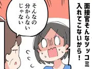 就活面接のリアルなすれ違いを描く4コマ漫画「ネットザマリオネット」が話題