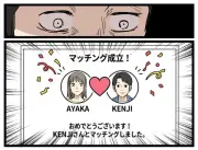 婚活の現実と感情を漫画で描く「婚活してみたら」