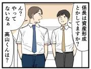 Z世代との温度差を漫画化 価値観やコミュニケーションの違いを再考