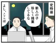 Z世代の新人に「残業頑張ってるね!」は嫌味? 漫画で学ぶ世代間ギャップ