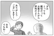 転職後に感じる「会社の実情」のギャップ、漫画で紹介する連載が開始