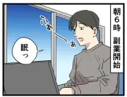 副業のリアルな実情を漫画で紹介、マイナビ会員の体験談から