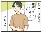 タワマン暮らしのリアルを漫画で紹介、都市生活の新たな視点を提示