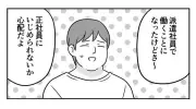 非正規雇用の実情、漫画で紹介 正社員のいじめは今も？