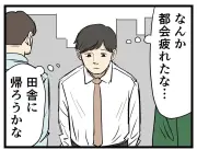 田舎へUターンした若者、半年後の変化とは？人気漫画「田舎あるある」