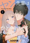 『マンガUP！』謝罪、『ヤン先輩』連載終了で担当編集の対応に不備 作者との信頼回復できず