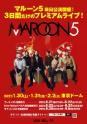 マルーン5、2年ぶり来日公演決定 東京ドームで3日間開催