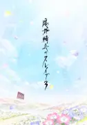 人気アニメ『魔都精兵のスレイブ』第3期制作決定！PV公開で花と扉の新映像 キャスト9人からコメント到着