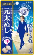松田元太「元太めし 元太ソーダ味」8・24発売、念願の商品化に喜び