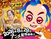 『マツケンアニメ』29日配信開始 松平健、上坂すみれ、浪川大輔が出演