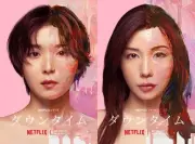 松岡茉優×仲里依紗、美容整形を巡り対立 Netflix『ダウンタイム』予告公開