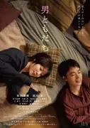松岡茉優×成田凌『男ともだち』本予告解禁 chilldspot劇中歌、比喩根が本編出演