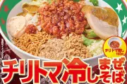 松屋×ジャンクガレッジ第3弾「チリトマ冷しまぜそば」8月19日発売