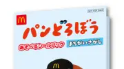 マクドナルド、ハッピーセットに「パンどろぼう」シールブック全4種