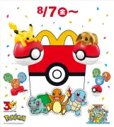 マクドナルド、ハッピーセット「ポケモン」30周年記念で全12種、購入制限も