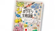 マクドナルド、きょうから『ポケモン生態図鑑ミニ』＆絵本『アナクイ』ほんのハッピーセット