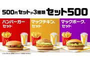 マクドナルド「セット 500」新CM、多部未華子が巨大500円玉に驚く