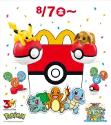 マクドナルド、ハッピーセット「ポケモン」第2弾 イーブイやカビゴン登場