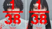 道枝駿佑×出口夏希、サバイバルスリラー『リバイアサン』で初共演！2026年公開決定