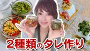渡辺美奈代、火を使わない「万能タレ2種」のレシピ公開 主婦目線のアイデアに絶賛の声
