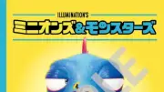 『ミニオンズ＆モンスターズ』第2弾入場者特典は“科目：かいじゅう”のミニノート