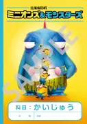 『ミニオンズ＆モンスターズ』第2弾入場者特典は“科目：かいじゅう”のミニノート