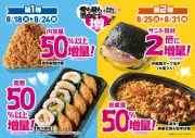 ミニストップ「増量フェア」8月18日開始、人気商品を値段そのまま増量