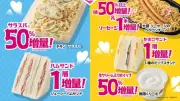 ミニストップ「ズッキュン増量フェア」開催、人気商品を最大50％以上増量