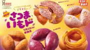 ミスタードーナツ「さつまいもド」全5種、9月2日から期間限定で発売　今年は生地の厚み増し