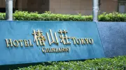 三菱UFJ、手数料収入で過去最高益 海外ビジネスが好調