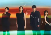 榮倉奈々＆赤楚衛二W主演『あにいもうと』宮﨑優・木村達成が出演決定