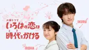 上白石萌音、5年ぶりTBS火ドラ主演で一人二役 向井康二と初共演