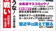 月刊正論10月号、高市政権の安保・外交対談や左翼との決別を特集
