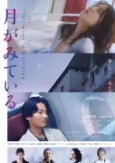 渡辺淳一原作『月がみている』予告編解禁、ヴァンサン・ペレーズ出演も発表