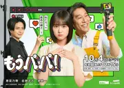 『もうパパ！』追加キャスト5人発表 林芽亜里、星乃夢奈ら登場