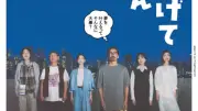 森田剛、42歳の万年マンガ家アシスタントに 映画『見上げてごらん』予告解禁