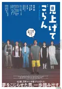 森田剛、42歳の万年マンガ家アシスタント役に 森川葵、阿部寛ら共演『見上げてごらん』予告解禁
