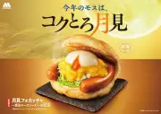 モスバーガー「月見フォカッチャ」5年目は黄金チーズソース、9月9日から限定販売