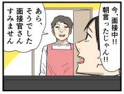 就活面接、母親がまさかの三者面接に参加！？爆笑エピソード