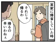 帰省のたびに母がかけた言葉、40年後にその意味が分かる