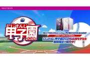 マウスコンピューター、「にじさんじ甲子園2026」に協賛し応援モデルを期間限定販売