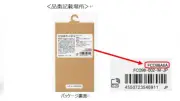 無印良品、「着るスキンケア」全8商品で成分名称に誤字 販売一時停止と謝罪