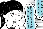 「私をいじめたのは、まさかの担任でした。」第45話 教室で起きる見えにくい違和感